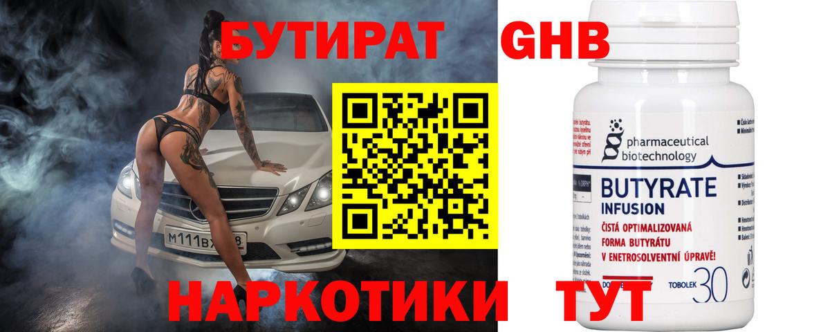 БУТИРАТ BDO 33% Краснознаменск