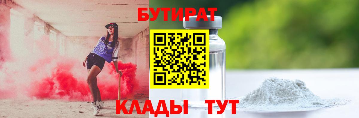 БУТИРАТ GHB  Вход с VPN  Краснознаменск 