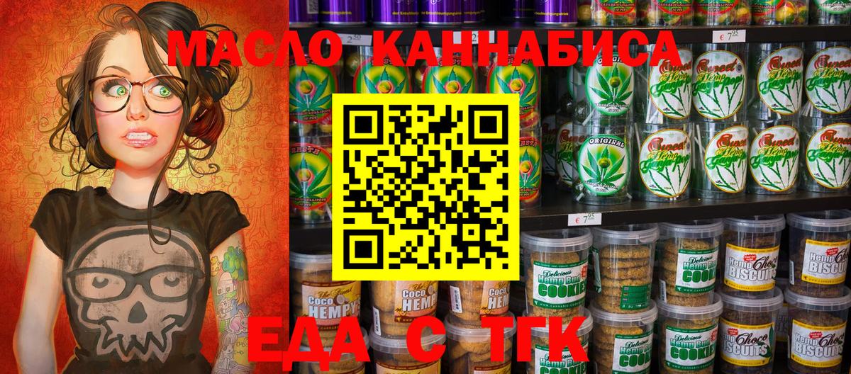 Еда ТГК марихуана Краснознаменск