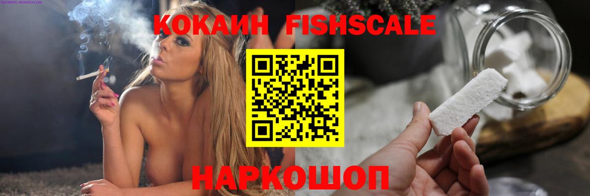 Краснознаменск  Кокаин Перу  Кокаин  Вход с VPN  наркотики  КОКАИН FishScale 