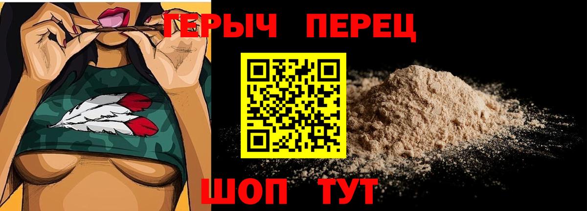 Героин Heroin  Вход с VPN  Краснознаменск 