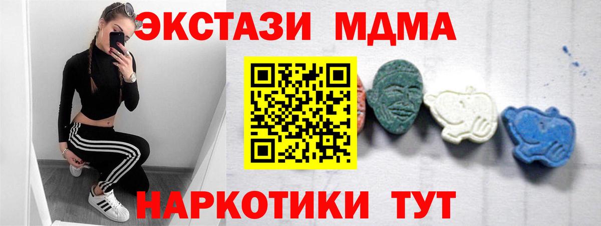 МДМА кристаллы Краснознаменск