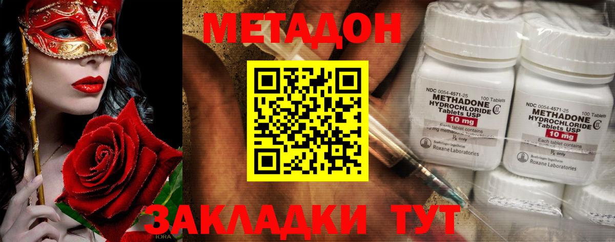 МЕТАДОН methadone  Метадон кристалл  Краснознаменск  мориарти формула  Вход с VPN 